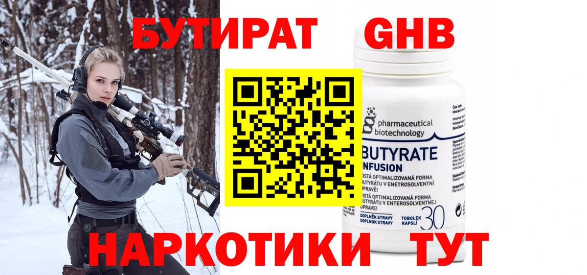 Бутират 99%  Вход с VPN  Чернушка 