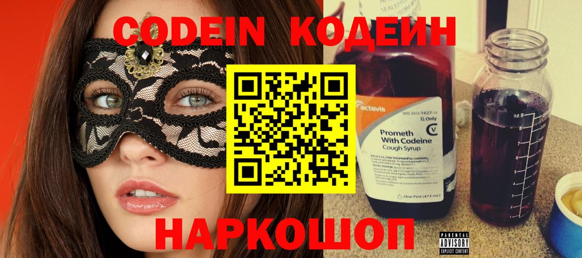 Чернушка  Codein напиток Lean (лин)  Вход с VPN 