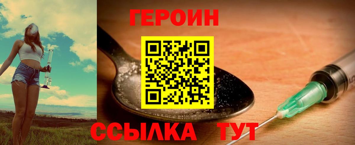 Героин хмурый  Вход с VPN  Героин  Чернушка 