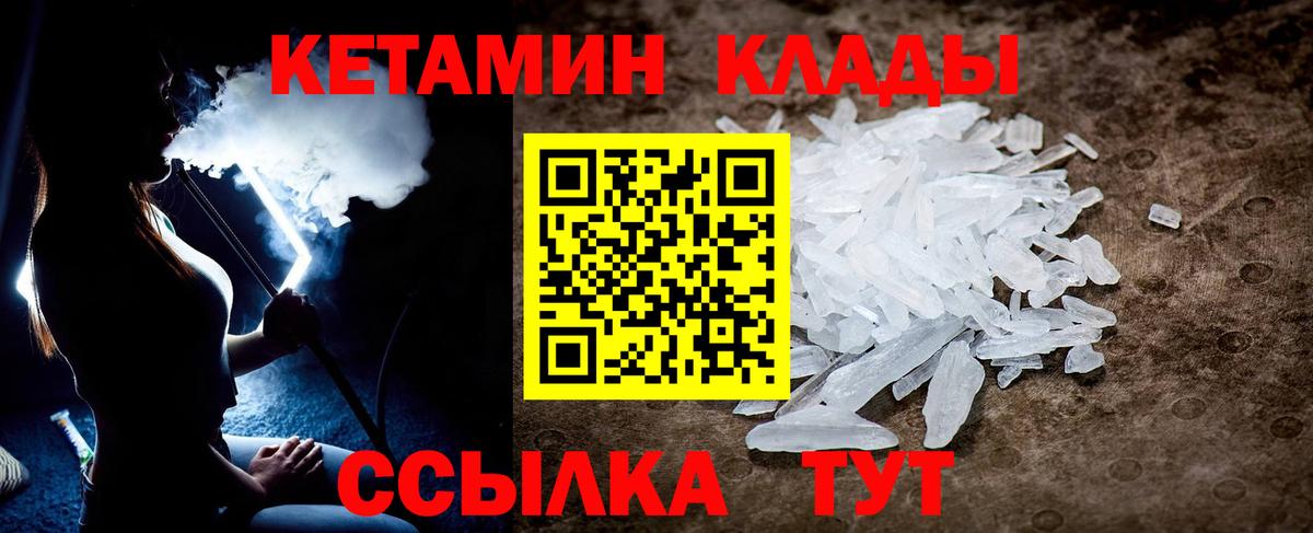КЕТАМИН ketamine  Вход с VPN  Чернушка 