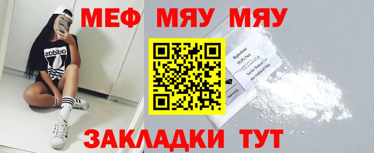 МЯУ-МЯУ  Меф мяу мяу  Вход с VPN  Чернушка 
