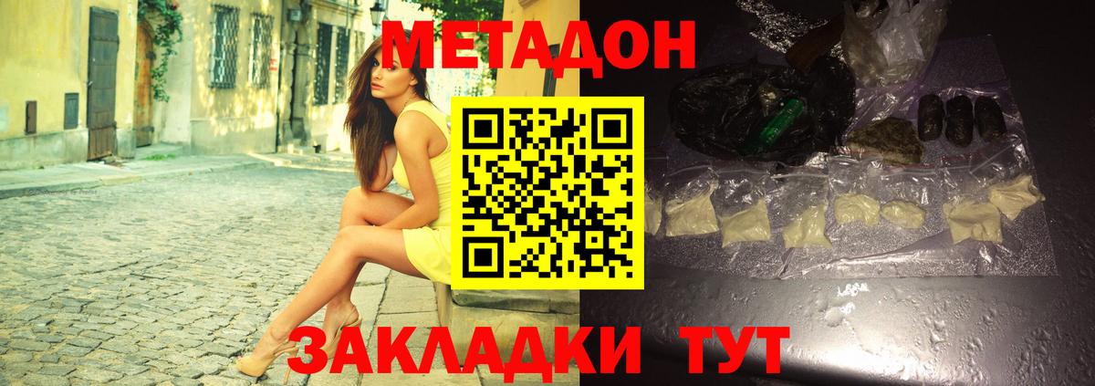 Метадон белоснежный  Вход с VPN  Чернушка 